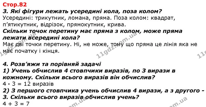 Стор. 82 — 3-4 — ГДЗ Математика 2 клас Лишенко — ГДЗ Математика 2 клас Лишенко