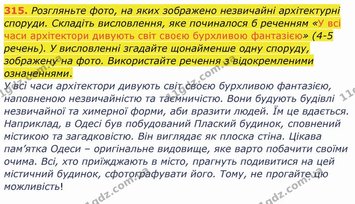 ГДЗ Українська мова 8 клас Заболотний 2021 — ГДЗ Українська мова 8 клас Заболотний 2021