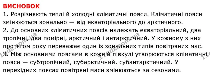 Пр.7 (5) — ГДЗ зошит для практичних Географія 7 клас Довгань — ГДЗ зошит для практичних Географія 7 клас Довгань