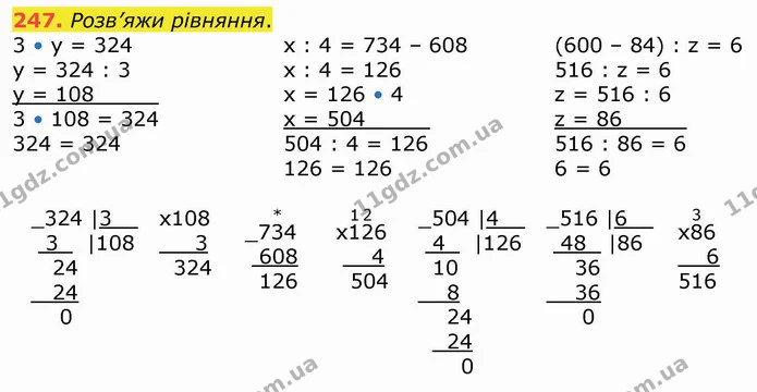 247. Розв’яжи рівняння. — ГДЗ Математика 4 клас Оляницька