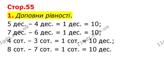 1. Доповни рівності. — ГДЗ Математика 3 клас Логачевська 1-2 ч.