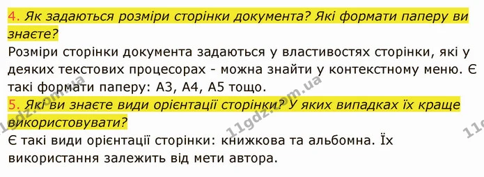 4.5 (4-5) — ГДЗ Інформатика 5 клас Ривкінд