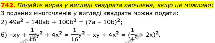 742. Подайте вираз у вигляді квадрата двочлена, якщо це можливо: — ГДЗ Алгебра 7 клас Істер 2024