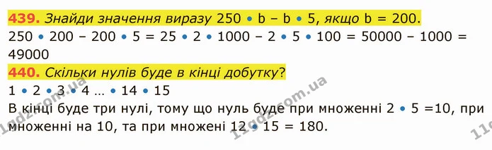 439. Знайди значення виразу 250 • b – b • 5, якщо b = 200. — ГДЗ Математика 4 клас Лишенко 1-2 ч.