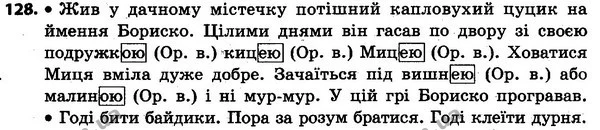 128 — ГДЗ Українська мова та читання 4 клас Захарійчук 2015