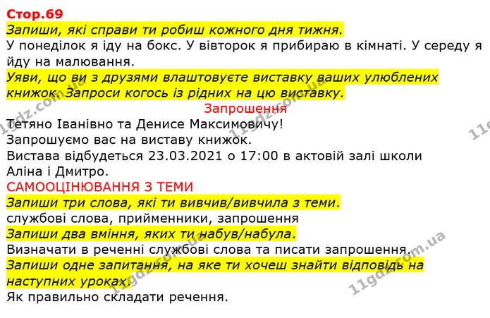 Запиши, які справи ти робиш кожного дня тижня. — ГДЗ Українська мова 2 клас Большакова 1 ч. - 2 ч.