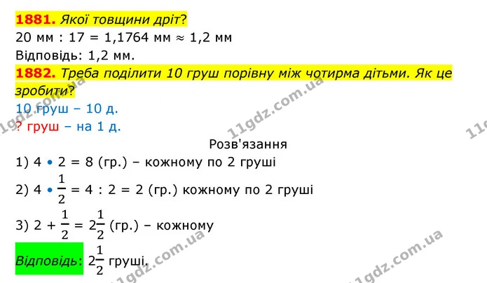 1881. Якої товщини дріт? — ГДЗ Математика 5 клас Бевз
