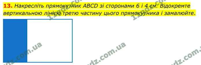 13. Накресліть прямокутник АВСD зі сторонами 6 і 4 см. Відокремте вертикальною лінією третю частину цього прямокутника і замалюйте. — ГДЗ Математика 4 клас Логачевська 1-2 ч. 2021
