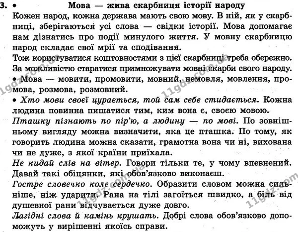 3 — ГДЗ Українська мова та читання 4 клас Захарійчук 2015