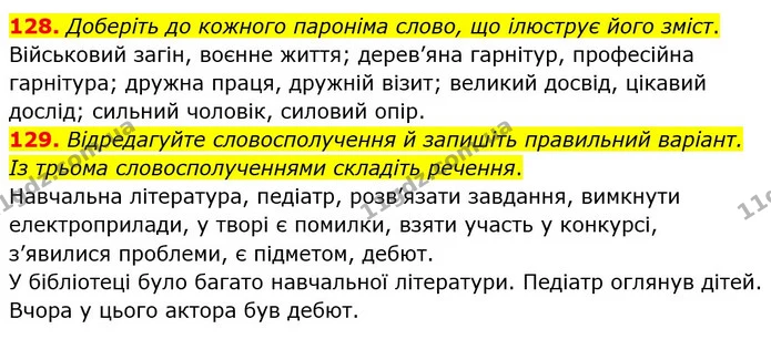 128. Зберіть «розсипані» терміни, запишіть їх, об’єднавши в групи. Доповніть трьома власними прикладами. Визначте, яких галузей науки — ГДЗ Українська мова 5 клас Голуб