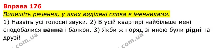 176 — ГДЗ Українська мова 6 клас Літвінова
