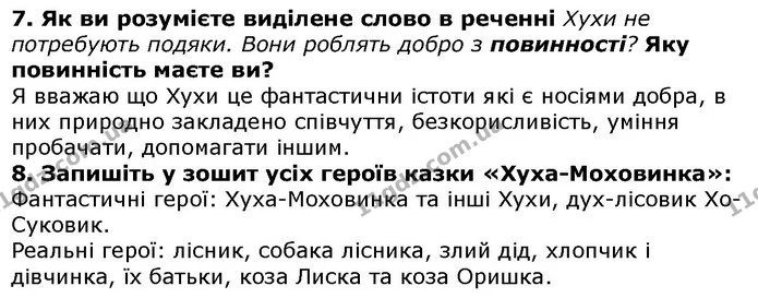 Стор. 69 — 7-8 — ГДЗ Українська література 5 клас Авраменко 2018 — ГДЗ Українська література 5 клас Авраменко 2018