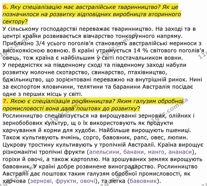 6. Яку спеціалізацію має австралійське тваринництво? Як це позначилося на розвитку відповідних виробництв вторинного сектору? — ГДЗ Географія 10 клас Бойко