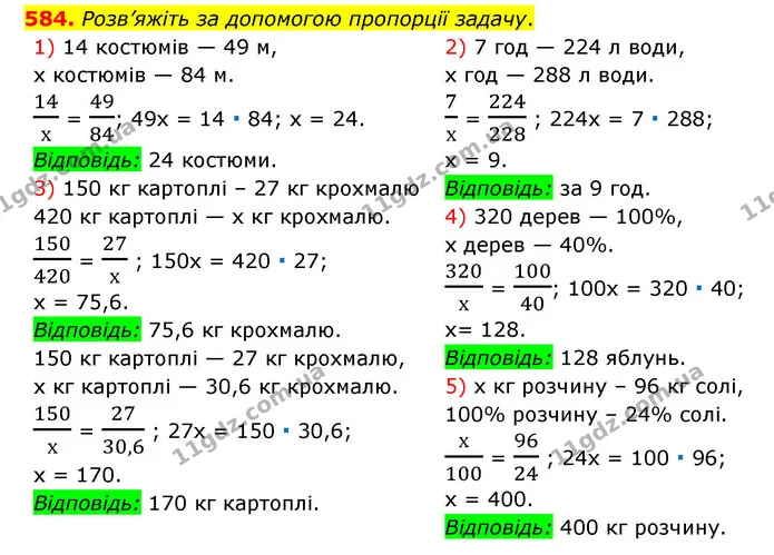 584. Розв’яжіть за допомогою пропорції задачу. — ГДЗ Математика 6 клас Мерзляк 2023 1-2 ч.