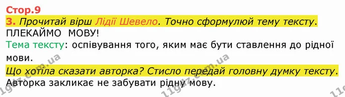3. Прочитай вірш Лідії Шевело. Точно сформулюй тему тексту. — ГДЗ Українська мова 4 клас Вашуленко 2021 (1 частина)