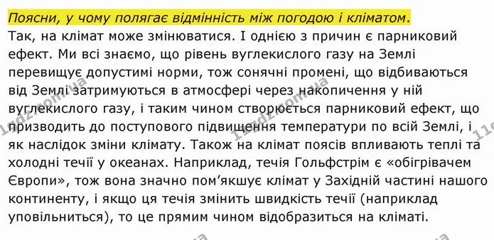 Стор. 78 — 3 — ГДЗ Я досліджую світ 4 клас Грущинська 1-2 ч. — ГДЗ Я досліджую світ 4 клас Грущинська 1-2 ч.