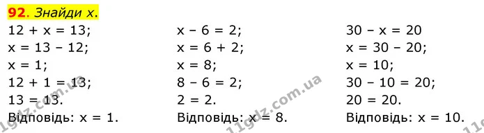 92. Знайди х. — ГДЗ Математика 3 клас Бевз 1 частина
