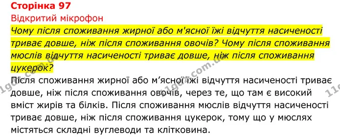 Стор. 97 — 1 — ГДЗ Біологія 8 клас Тагліна — ГДЗ Біологія 8 клас Тагліна