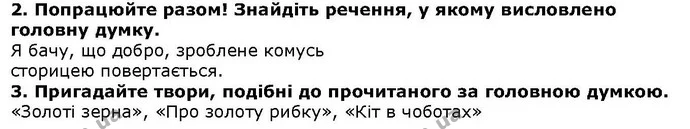 Стор. 14 — 2-3 — ГДЗ Літературне читання 4 клас Савченко — ГДЗ Літературне читання 4 клас Савченко