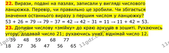 22. Вирази, подані на пазлах, записали у вигляді числового ланцюжка. Перевір, чи правильно це зробили. Чи збігається значення — ГДЗ Математика 3 клас Будна 1-2 ч.