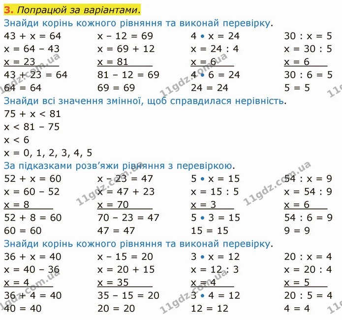 3. Попрацюй за варіантами. — ГДЗ Математика 3 клас Логачевська 1-2 ч.