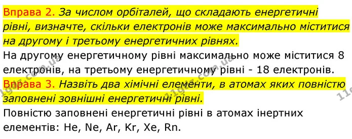 §10 Впр.2-3 — ГДЗ Хімія 8 клас Григорович 2021 — ГДЗ Хімія 8 клас Григорович 2021