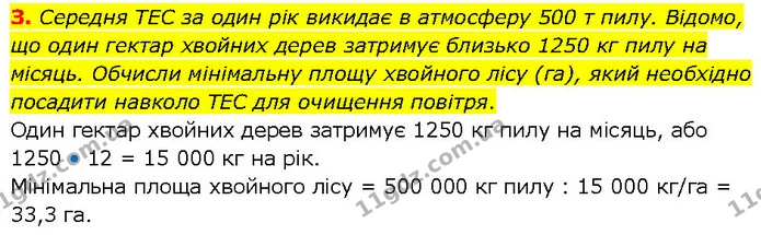 Стор. 19 — 3 — ГДЗ робочий зошит Біологія 7 клас Тагліна — ГДЗ робочий зошит Біологія 7 клас Тагліна