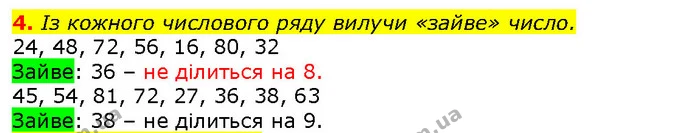 4. Із кожного числового ряду вилучи «зайве» число. — ГДЗ Математика 2 клас Скворцова