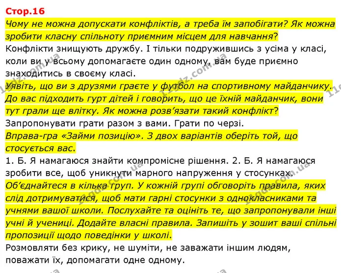 Чому не можна допускати конфліктів, а треба їм запобігати? Як можна зробити класну спільноту приємним місцем для навчання? — ГДЗ Я досліджую світ 3 клас Гільберг 1-2 ч.