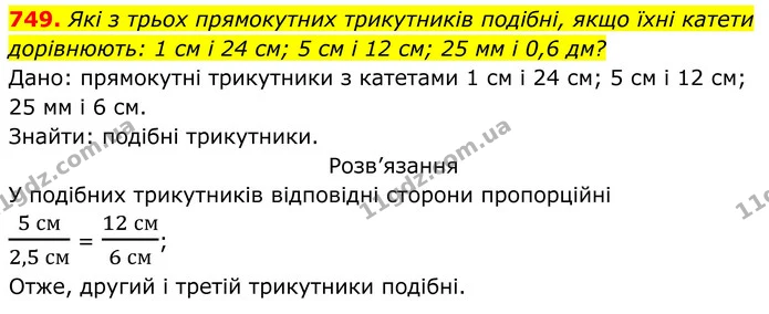 ГДЗ Геометрія 8 клас Бурда — ГДЗ Геометрія 8 клас Бурда