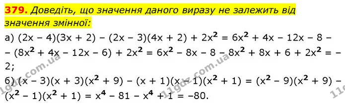 379. Доведіть, що значення даного виразу не залежить від — ГДЗ Алгебра 7 клас Бевз