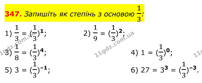 347. Запишіть як степінь з основою 13: — ГДЗ Алгебра 8 клас Тарасенкова
