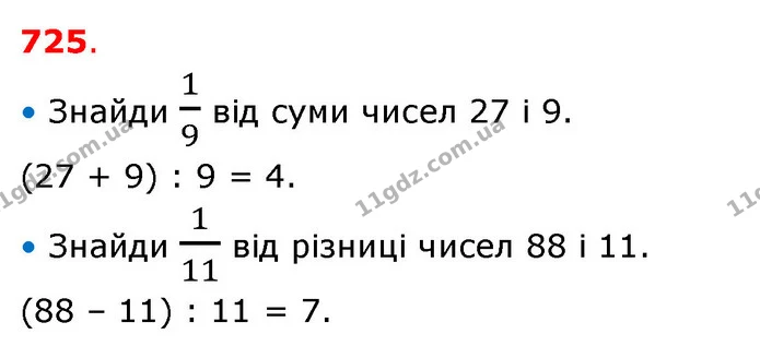 ГДЗ Математика 3 клас Бевз 2 частина — ГДЗ Математика 3 клас Бевз 2 частина