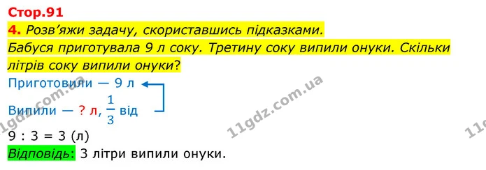 4. Розв’яжи задачу, скориставшись підказками. — ГДЗ Математика 3 клас Скворцова 1-2 ч.