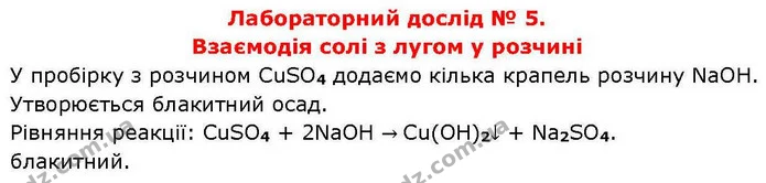 Лд.5 — ГДЗ Хімія 8 клас Попель — ГДЗ Хімія 8 клас Попель