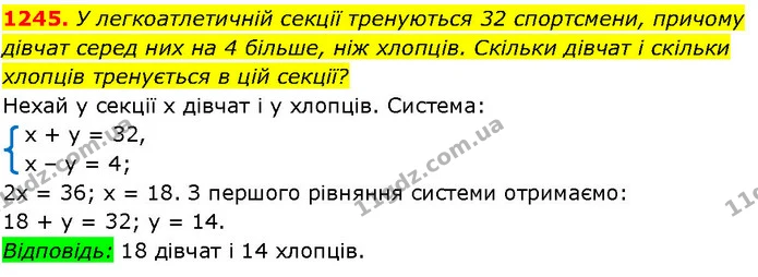 1245. У легкоатлетичній секції тренуються 32 спортсмени, причому дівчат серед них на 4 більше, ніж хлопців. Скільки дівчат і скільки — ГДЗ Алгебра 7 клас Істер 2024