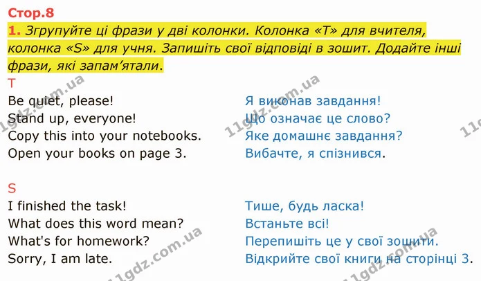 1. Згрупуйте ці фрази у дві колонки. Колонка «T» для вчителя, колонка «S» для учня. Запишіть свої відповіді в зошит. Додайте інші — ГДЗ Англійська мова 5 клас Карпюк 2022