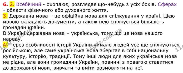 6. 2. Всебічний - охоплює, розглядає що-небудь з усіх боків. Сферах - области фізичного або духовного життя. — ГДЗ Українська мова 5 клас Єрмоленко 2018
