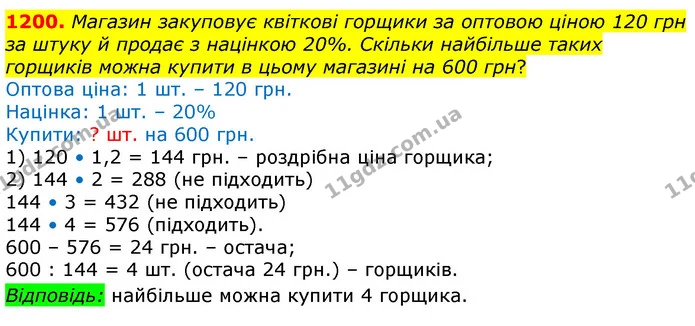 ГДЗ Математика 6 клас Істер — ГДЗ Математика 6 клас Істер