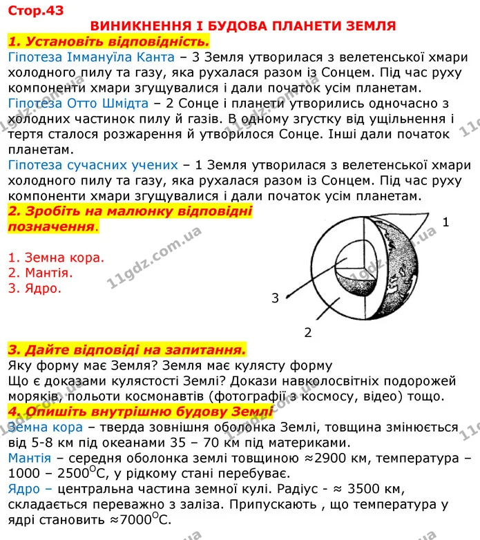 Уявна порожниста куля, на поверхню якої зсередини нанесено всі зорі; модель неба – це..  (П) небесна сфера  Точка небесної сфери — ГДЗ Робочий зошит Природознавство 5 клас Мечник