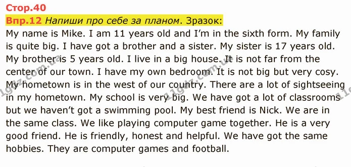 Впр.12 Напиши про себе за планом. Зразок: My name is Mike. I am 11 years old and I’m in the sixth form. My family is quite big. I have — ГДЗ Англійська мова 6 клас Карпюк 2014