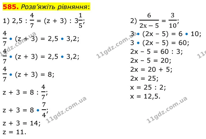 585. Розв’яжіть рівняння: — ГДЗ Математика 6 клас Кравчук 2023