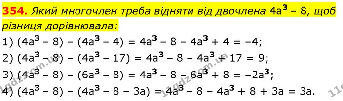 354. Який многочлен треба відняти від двочлена 4a3 – 8, щоб різниця дорівнювала: — Алгебра 7 клас Мерзляк 2024