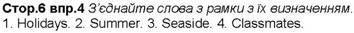 Стор. 6 — 4 — ГДЗ Англійська мова 6 клас Несвіт — ГДЗ Англійська мова 6 клас Несвіт