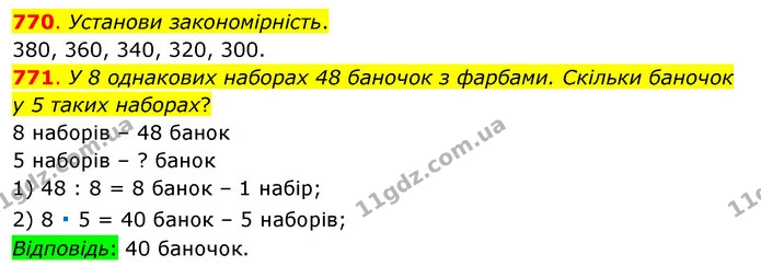 770. Установи закономірність. — ГДЗ Математика 3 клас Бевз 1 частина