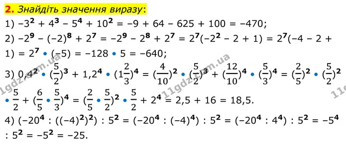 2. Знайдіть значення виразу: — ГДЗ Алгебра 8 клас Тарасенкова