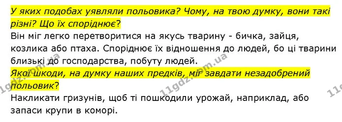 Стор. 20 — 2 — ГДЗ Українська література 6 клас Яценко — ГДЗ Українська література 6 клас Яценко