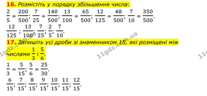 16-17 — ГДЗ Математика 6 клас Тарасенкова 2023 1-2 ч.