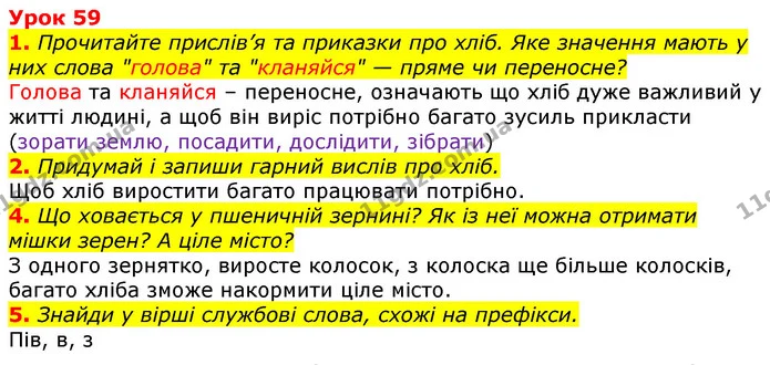 1. Прочитайте прислів’я та приказки про хліб. Яке значення мають у них слова "голова" та "кланяйся" — пряме чи переносне? — ГДЗ Українська мова та читання 3 клас Остапенко 1-2 ч.