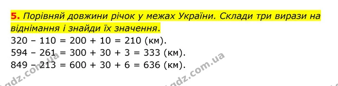 Стор. 16 — 5 — ГДЗ Математика 3 клас Логачевська 1-2 ч. — ГДЗ Математика 3 клас Логачевська 1-2 ч.